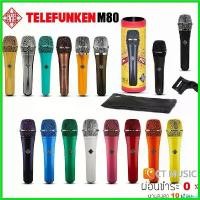 ราคา forfeishop ความคงทน ไมโครโฟน Telefunken M80 ครบทุกสี Lime สีใหม่ / Black Solid Color Copper Chrome Gold Turquoise Microphone Sound (1730405321493809172)