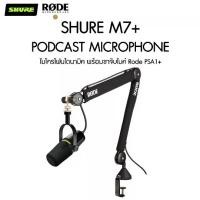 ราคา Shure MV7+ Podcast Microphone พร้อมขาจับไมค์ Rode PSA1+ ประกันศูนย์ไทย 1 ปี (1730789640092879239)