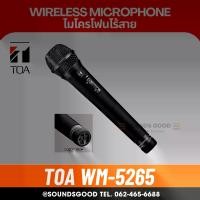 ราคา TOA WM-5265 Wireless Microphone (Handheld) ไมโครโฟนไร้สายแบบไดนามิก คลื่นความถี่ 803 - 806 MHz (1734519850045376479)