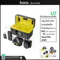 ราคา Hoco L17 ไมค์ติดเสื้อแบบแม่เหล็ก for iPhone Android Type-C wireless digital microphone dual magnetic lapel microphone (1735075271949714661)