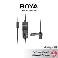 ราคา ที่นิยมมากที่สุด BOYA BY-M1 Lavalier Microphone ไมค์หนีบปกเสื้อ ประกันศูนย์ BOYATHAILAND (1734339981215433979)