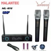 ราคา (NEW) MALANTEC ไมค์โครโฟน ไมค์โครโฟนไร้สาย ไมค์ลอยคู่ ไมค์ลอยไร้สาย microphone รุ่น ML-675(UHF แท้ 100%) (1734063085902464386)