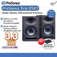 ราคา พร้อมส่ง+รุ่นอัพเกรด ลำโพงยอดนิยม PreSonus Eris E5 XT Studio Monitor ลำโพงมอนิเตอร์ พร้อมท่อนำคลื่น EBM ใหม่!! (1735218946704835669)