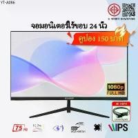 ราคา จอมอนิเตอร์ไร้ขอบ Full HD 22/24/25 นิ้ว HDMI VGA ใช้ทำงาน ดูหนัง Monitor (1735438015241815643)