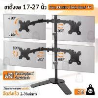 ราคา The JBK Shop 789 Qbag - 17 -32 นิ้ว ขาตั้ง จอ มอนิเตอร์ 1, 2, 3, จอ ขาตั้งจอคอมพิวเตอร์ ขายึดจอคอมพิวเตอร์ ขาแขวนทีวี ขาตั้งจอคอม ขายึดจอคอม ขาตั้งจอ ขาแขวนจอคอม ขาแขวนทีวี - LC (1734504885363311780)