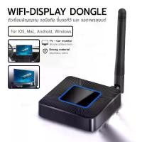 ราคา [ส่งฟรี] Qtect - Wifi Display Dongle กล่องต่อสัญญาณ เชื่อมมือถือขึ้นจอทีวี รองรับ 5G จอโปรเจคเตอร์ จอภาพรถยนต์ ฉายภาพ สำหรับ iOS / Android / Windows / Mac - Wifi Dongle for TV & Car Monitor (173522692