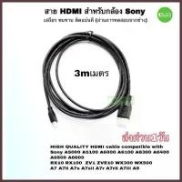 ราคา สาย hdmi Sony for ตรงรุ่น ยาว 3m ใช้ต่อกล้อง-ทีวี TV Monitor DVD โซนี่ รุ่น ZV-1,ZV E10,A6000,A6100,A6300,A6400,อื่นๆ คําแนะนําผลิตภัณฑ์ใหม่ของเดือนนี้ (1734765080022910140)