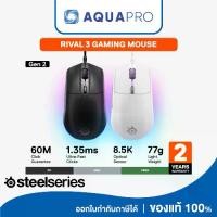 ราคา SteelSeries Rival 3 Gen 2 Gaming Mouse เม้าส์เกมมิ่ง 6 ปุ่ม 8,500 DPI TrueMove Core Sensor รับประกัน 2 ปี By AquaproThailand (1735291418263979273)