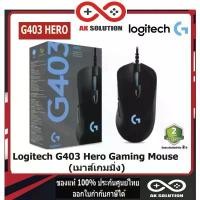 ราคา MOUSE (เมาส์เกมมิ่ง) LOGITECH G403 HERO GAMING MOUSE ประกัน 2 ปี (1735286741735540602)