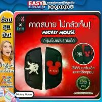 ราคา Erin ที่หุ้มเข็มขัด สำหรับรถเข็นเด็กและคาร์ซีท Mickey Mouse (แพ็ค 2 ชิ้น) ลายการ์ตูน ลิขสิทธิ์แท้ นวมหุ้มเข็มขัดเด็ก นวมเข็มขัด นวมรถเข็น (1735209411901752981)