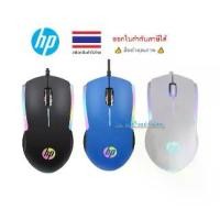 ราคา HP ⚡️FLASH SALE⚡️ (ราคาพิเศษ) (ของเท้ รับประกัน2ปีเต็ม) M160 Optical Gaming Mouse USB (มี3สี) Black Blue White (1735188702383801968)