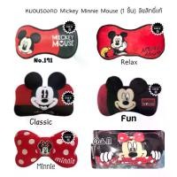 ราคา COD หมอนรองคอในรถ Mickey Mouse & Minnie Mouse (1 ชิ้น) มิกกี้เม้า มินนี่เม้าส์ (1735458811726300259)
