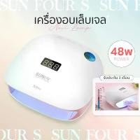 ราคา ของแท้! เครื่องอบเล็บ SUN4s ผู้ผลิตคือบริษัท SUNUV 48W ของแท้กล่องแดง! Nail Lmap UV/ LED โคมไฟอบเล็บเจล สำหรับเล็บเจล (1729969928052378311)