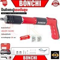 ราคา ❆BONCHI Nail Gun เครื่องยิงดอกตะปูแรงดันสูง พร้อมอุปกรณ์ มีกล่องเก็บ แถมลูกตะปู 75 ลูก✣ติดตั้งง่าย (1735350188072535097)