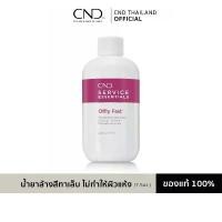 ราคา น้ำยาถอดสีเจล Shellac ล้างสีทาเล็บ Vinylux CND Offly Fast Nail Product Remover (1735353244419262366)