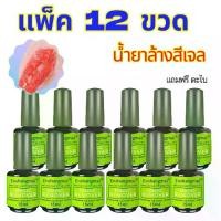 ราคา ยกโหล 12 ขวด น้ำยาลอกสีเจล Nails enshangmei น้ำยาระเบิดสีทาเล็บเจล น้ำยาถอดสีเจล น้ำยาล้างเล็บเจล น้ำยาระเบิดสีเจล น้ำยาล้างสีเจล พร้อมส่ง Nail enshangmei (1735269217409926867)