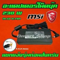 ราคา COD⚡️ MSI ASUS 230W 19.5V 11.8A หัว 5.5 * 2.5 mm Adapter Notebook Qunguang A12-230P1A โน้ตบุ๊ค อะแดปเตอร์ เอซุสTikTok (1735208474670761488)