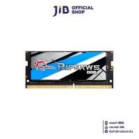 ราคา 32GB (32GBx1) DDR4 2666MHz RAM NOTEBOOK (หน่วยความจำโน้ตบุ๊ค) G.SKILL RIPJAWS (F4-2666C19S-32GRS) (1729583284740328060)