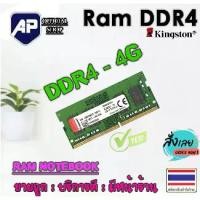 ราคา ✅ RAM Notebook DDR4 4GB 8GB 16GB 2133MHZ 2400MHZ 2666MHZ 3200MHZ SODMM PCL4 RAM หน่วยความจำแล็ปท็อป (1735351021031359976)