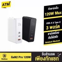ราคา [พร้อมจัดส่ง] Baseus Gan 2 Pro หัวชาร์จเร็ว 120W 3 พอร์ต รองรับ QC 4.0 / PD Notebook (1729591882209134652)