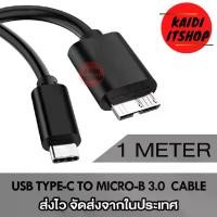 ราคา [เก็บเงินปลายทาง] Eugizmo (1 Meter) External Hard Disk Extension Cable USB Type-C 3.1 to USB Micro 3.0 for External Harddisk, Hdd, Ssd, Can Be Used with Smartphone, Notebook, Mac, puter. (173538233327