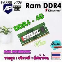 ราคา ✅ RAM Notebook DDR4 4GB 8GB 16GB 2133MHZ 2400MHZ 2666MHZ 3200MHZ SODMM PCL4 RAM หน่วยความจำแล็ปท็อป (1735203697573463981)
