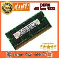 ราคา [จัดส่งทันที] ✅ RAM DDR3 4GB (1333) PC3-10600S 16 Chip FOR LAPTOP Notebook RAM (1735394495689229316)