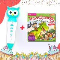 ราคา หนังสือนิทานเลือกเล่มได้ 2 ภาษา อังกฤษ-ไทย พร้อมปากกาพูดได้ Talking Pen (1735143442768692809)