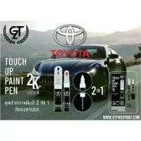 ราคา ✼ปากกา แต้มสี รถยนต์ Toyota GT Pro Pen kit⊿ (1735400915772606182)