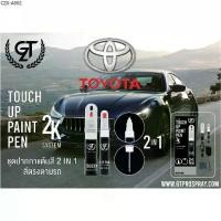 ราคา ✴ปากกา แต้มสี รถยนต์ Toyota GT Pro Pen kit✲ (1735425829073618402)