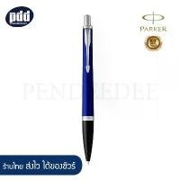 ราคา PARKER ปากกาลูกลื่น ป๊ากเกอร์ เออร์เบิน - PARKER Urban Ballpoint Pen [เครื่องเขียน pendeedee] (1734917484526929469)