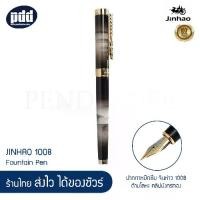 ราคา จัดส่งทันที. JINHAO 1008 ปากกาหมึกซึม จินห่าว 1008 ด้ามโลหะ คลิปมังกรทอง ด้ามสีทอง เงิน ดำ ฟ้า แดง ดำลายเมฆ - JINHAO 1008 Fountain Pen [เครื่องเขียน pendeedee] (1733634307147073172)