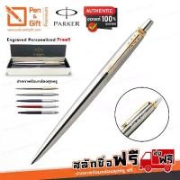 ราคา COD Parker Jotter Ballpoint Pen Stainless Steel GT, CT , Black, Kensington Red, Royal Blue [ปากกาสลักชื่อ ของขวัญ Pen&Gift Premium] (1734578574093682438)