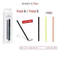 ราคา ปากกา ของแท้ S Pen Z Fold 5 / Z Fold 6 ใช้สำหรับ samsung fold 6 fold6 แยกออกมาจากเคสแท้ ซัมซุง s pen fold5 original (1734626037839660524)
