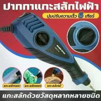 ราคา 【ปรับระดับ 6 ระดับ】ปากกาแกะสลักไฟฟ้า ปากกาไฟฟ้าแกะสลัก ปากกาขีดเหล็กไฟฟ้า ENGRAVING PEN Electric Carving Plotter Machine (1734852356528048018)