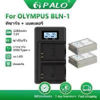 ราคา PALO แบตเตอรี่กล้อง BLN1 BLN-1 LED ที่ชาร์จ เหมาะสำหรับ OLYMPUS OM-D EM1 EM5 Mark II PEN-F E-P5 (1735072797291677001)