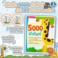 ราคา [COD] [tiktok]5,000 Vocabulary Words, the Giraffe Dictionary, a Vocabulary Book for Children from the Talkingpen Thailand Shop, a Talking Pen. (1734791173272799004)