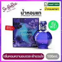 ราคา 100% Britney Spears Midnight Fantasy EDP 100ml. Women's perfume ders sweet, seductive, hidden, sour, sokorea (1735426659108553990)