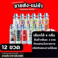 ราคา Perfume Set 12 - 24 Wholesale 35 Ml. Ufo Bottle, Fragrant Person, Pandora, Pandora Natural, Best Seller, Wholesale Price, Cheapest, Student Perfume (1735072739323642931)