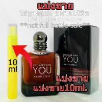 ราคา COD สตรองเกอร์ วิธ ยู แอ็บโซลูท น้ำหอมสำหรับผู้ชาย 10 มล.แบ่งขาย น้ำหอมแท้ กดแบ่งจากขวด หอมเข้ม แน่นจึ้ง ถึงใจ น้ำหอมเค้าเตอร์แบรนด์แท้100% men perfume (1735276026131416587)