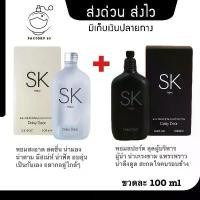 ราคา COD น้ำหอมSK ใช้ได้ทั้งชายและหญิง POLISHI PERFUME SK NEW PERFUME 100 ml น้ำหอมMan น้ำหอมผู้ชาย ผู้หญิง (1734757644651497018)