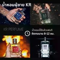 ราคา ❉KR Handsome Perfume น้ำหอมผู้ชาย เค.อาร์. น้ำหอมผู้ชาย น้ำหอมKR 1 ขวด ขนาด 50 ml※ (1735300489811821616)