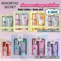 ราคา พร้อมส่งจากไทย เซตน้ำหอม Victoria'Secre Perfume+Perfume Lotion 4 กลิ่น 75ML/75ML,125ML/125ML (1735025635999450621)