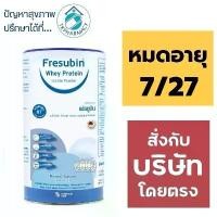 ราคา Fresubin Whey Protein Isolate Powder 300 g. *** บรรจุกระป๋อง *** (1735111332040115916)