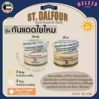 ราคา ✳*Beleza* ครีมกันแดดคูเวต St. Dalfour Magic Powder กันแดดใยไหม SPF60♬ (1735165303712679540)