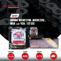 ราคา JOMTHAI ชุดโซ่-สเตอร์ โซ่ X-ring (ASMX) และ สเตอร์สีเหล็กรถ Honda Wave110i / Wave125i / MSX ทดโซ่ 428 / CT125 [14/39] (1734256771004073221)