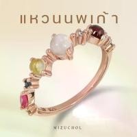 ราคา Mizuchol แหวนนพเก้า เงินแท้ พลอยแท้ เพชรแท้ Nine Lucky Gems Ring | Series Hope (1735484449648773070)