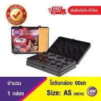 ราคา ชุดลูกยางโอริง 347/419ชิ้น ยางโอริงแท้ ชุดโอริงกล่อง ชุดยางโอริง โอริงแรงดันสูง ลูกยางโอริงแท้ ชุดลูกยางโอริงปืน ยางโอริงกลม ชุดโอริง โอริง โO-Ring Box Size: Inch. (Inch) Hardnes (1735397391918728577)