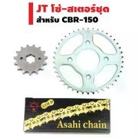 ราคา (ชุดโซ่ทองX-RING พระอาทิตย์) JT สเตอร์หน้า+สเตอร์หลัง (ชุบซิงค์) สำหรับ CBR-150R+ โซ่ทอง X-RING 428-132L (1735168289647199792)