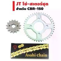ราคา (ชุดโซ่ทองX-RING พระอาทิตย์) JT สเตอร์หน้า+สเตอร์หลัง (ชุบซิงค์) สำหรับ CBR-150R+ โซ่ทอง X-RING 428-132L ประดับ ยนต์ (1734698933770749313)